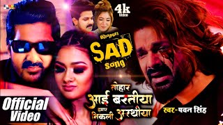 Sad Song  Pawan Singh  Pawan Singh New Song  Jakhm  Dard  Pawan Singh Sad Song  Bewafai [upl. by Eenafit]