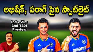 అభిషేక్ పరాగ్ పైన స్పాట్‌లైట్ India v Zimbabwe 2nd T20I preview shubmangill  abhisheksharma [upl. by Sixel]