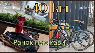 Ранок починається не з кави 40 км [upl. by Acilejna87]