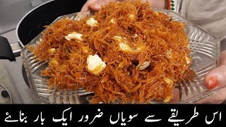 Banarasi seviyan Recipe  how to make Banarasi seviyan Recipe  gulkitchen [upl. by Anayi]