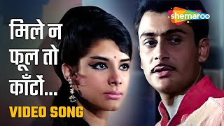 Mile Na Phool To  Parikshit Sahni  Zaheeda Hussain  Anokhi Raat  Bollywood Songs  Mohd Rafi [upl. by Eibot504]