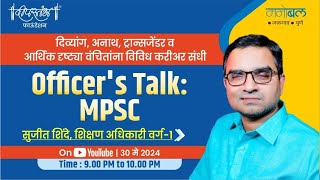 Officers Talk MPSC  Sujit Shinde [upl. by Sharia471]