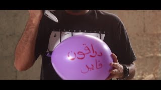 لريكل Lyrical  كلب كلاش Official Music Video [upl. by Nalek615]