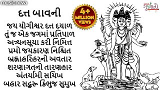 દત્ત બાવની Datt Bavani with Lyrics  Jay Yogeshwar Dutt Dayal  Bhakti Song  Datt Bavani Gujarati [upl. by Wende]