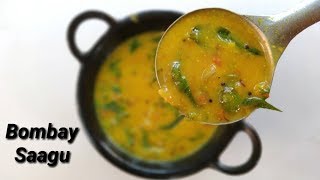 ರುಚಿಯಾದ ಬಾಂಬೆ ಸಾಗು ಮಾಡಿ ನೋಡಿ  Bombay Saagu Recipe in Kannada  Easy and Tasty Bombay Saagu Recipe [upl. by Rebbecca]