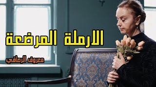 الارملة المرضعة للشاعر معروف الرصافي للصف الثالث متوسط [upl. by Eremihc]