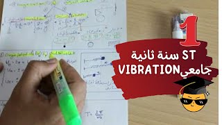 vibration سنة ثانية جامعي st [upl. by Rubbico202]