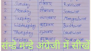 Sunday Money सीखें अंग्रेजी में। Sunday Monday in English। संडे मंडे। दिनों के नाम इंग्लिश में। [upl. by Reinal]