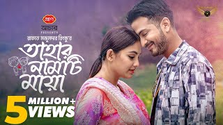 Tahar Namti Maya  Full Natok  Yash Rohan  Tanjim Saiara Totini  Bangla Natok 2024 [upl. by Meeker]