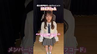 【IBERIsamp】新曲「ラフコード」メンバー本人の推しポイントは⁉️💕🙌 IBERIsOfficial IBERIsamp ラフコード [upl. by Skipton]