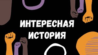 ИНТЕРЕСНАЯ ИСТОРИЯ  Возможно Вы не знали этого  Виталий Костюкевич [upl. by Notlrahc448]