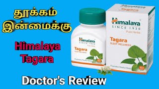 himalaya tagara tablet in Tamil review uses benefits dosage side effects ingredients price [upl. by Bradeord]