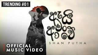 Shan Putha × Dilu Beats  Ai Man Awe ඇයි මං ආවේ  Official Music Video [upl. by Nossaj]