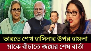 🔴Ajker Bangla khobor  Bangladesh Latest News  06 Aug 2024  Somoy tv live  কোটা আন্দোলন 2024 live [upl. by Aliber36]