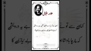 Allama Iqbal Poetry [upl. by Ozkum158]