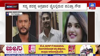 ಬೆಂಗಳೂರಿನಲ್ಲಿ ರೇಣುಕಾ ಸ್ವಾಮಿ ಕೊಲೆ ಪ್ರಕರಣ  Pragathi TV [upl. by Cobb]