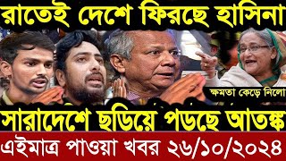 বাংলা খবর Desh tv 71 Bangla News 22 Octobar 2024 l Bangladesh news update news। Ajker Bangla News [upl. by Martres]