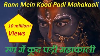 Ran Mein Kud Padi Maha Kali Full Bhajan Song HD Video [upl. by Licko]