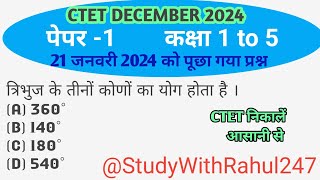 CTET 21 जनवरी 2024 को पूछा गया गणित का सवाल  ctetpaper1 ctetmaths StudyWithRahul247 bpsctre 💯 [upl. by Aduh]