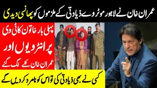 Lahore Motorway Incident Big Update  Lahore Motorway Woman Interview  Arabian Facts Hindi [upl. by Lili]