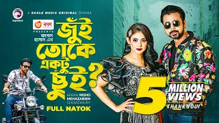 Jui Toke Ektu Chui  জুঁই তোকে একটু ছুঁই   Afran Nisho  Mehazabien Chowdhury  New Natok 2022 [upl. by Oirad736]