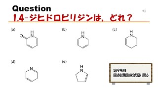 【命名】【薬剤師国家試験に挑戦】猫が出す化学の問題なのです（芳香族の命名21） [upl. by Godiva]