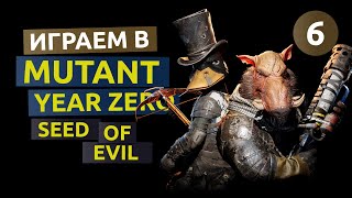 Сад Йюко Финал 6 серия  Mutant Year Zero Seed of Evil [upl. by Ahsier480]