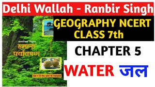 WATER ll जल ll Geography NCERT Class 7th ll Chapter 5 II NCERT Series II All Competitive Exams II [upl. by Ainezey]