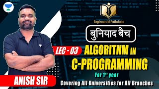 Lec03 Algorithm in CProgramming  बुनियाद बैच  For All Universities Exams  Anish Sir [upl. by Ycnan]