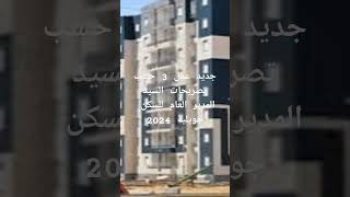 عدل 3 اخر المستجدات حول عدد الأقساط وشروط المكتتبين والسن واجراء الكفيل عدل3 عدل aadl3 عقارات [upl. by Akinajnat]