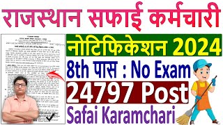 Rajasthan Safai Karamchari Vacancy 2024 🔥 सफाई कर्मचारी भर्ती 2024 🔥 Safai Karamchari Bharti 2024 🔥 [upl. by Dagmar567]