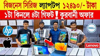 বিজনেস সিরিজ ল্যাপটপ 🔥১২৪৯০ টাকা  Laptop Price in Bangladesh  used laptop price in bangladesh [upl. by Vaules423]