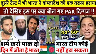 IND Vs BAN बांग्लादेश के खिलाफ 20 से सीरीज जीत भारत ने रचा इतिहास तो देखिए क्या बोले PAK दिग्गज [upl. by Sillyrama342]