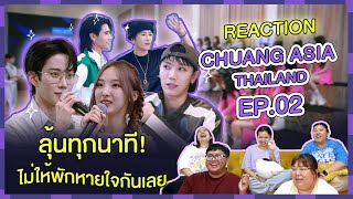 REACTION  CHUANG ASIA THAILAND EP2 ลุ้นทุกนาที ไม่พักให้หายใจกันเลย [upl. by Laamak]