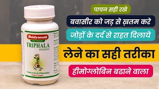 Triphala Guggulu  पाइल्स को जड़ से ख़तम करने की दवाई  Benefits amp How to Use in Hindi [upl. by Ezar975]