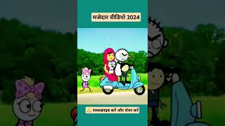 छोटी बच्ची रोने लगतीहै llfunny comedy trending 2024 [upl. by Intosh]