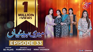 Meri Betiyaan Episode 33  ShameenKhan DanialAfzalKhan SrhaAsghar  15th February 2023  AAN TV [upl. by Eeznyl]