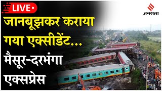 Mysore Darbhanga Bagmati Express रेलवे ने NIA को सौंपी हादसे की जांच 2 ट्रेन कैंसिल Helpline जारी [upl. by Ahsinrats102]