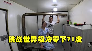 冬季自驾西伯利亚，挑战世界冷极零下71度，货车改的太实用了 [upl. by Negeam232]