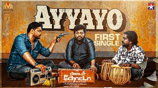 Ayyayo Video Song  Kadaisi Thotta  VRSuwaminathan Rajesh  Gana Sudhagar  Navin Kumar Starmusic [upl. by Ricarda587]