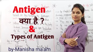 What is Antigen  Types of Antigen  एंटीजन  By Manisha Maam [upl. by Septima]