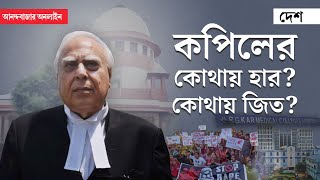 RG Kar Case  হার্ভার্ডে লেখাপড়া পাশ করেও যোগ দেননি সিভিল সার্ভিসে চিনুন আইনজীবী কপিল সিব্বলকে [upl. by Yeslrahc282]