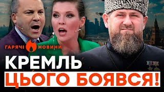 Скабєєва в істериці через атаку на Москву а Кадиров з Поповим ГАРЯЧІ НОВИНИ  ТИЖНЕВИЙ ДАЙДЖЕСТ [upl. by Neelon]