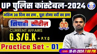 UP Police 2024 Current Affairs Class  Current Affairs For UP Police  UP Police Current Affairs [upl. by Eneri]