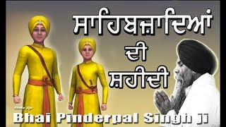 quotSahibzaadeyan Di Shaheediquot  ਸਾਹਿਬਜ਼ਾਦਿਆਂ ਦੀ ਸ਼ਹੀਦੀ  New Katha  Bhai Pinderpal Singh Ji [upl. by Nej]