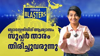 Blasters സൂപ്പര്‍ താരം പരിക്ക് മാറി തിരിച്ചുവരുന്നു  Kerala Blasters  Durand Cup [upl. by Iteerp301]