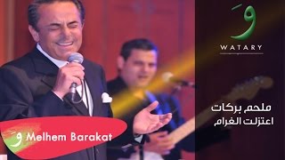 Melhem Barakat  Ieatazalt El Gharam  ملحم بركات  إعتزلت الغرام [upl. by Gilburt416]