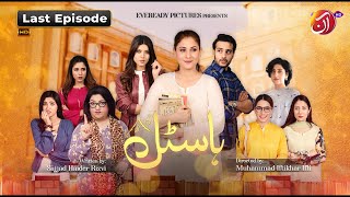 Hostel Last Episode Eng Sub  HinaAltaf UsamaKhan AimanZaman  30 November 2023 [upl. by Milde]