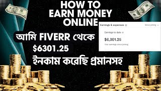 আমি Fiverr থেকে 630125 ইনকাম করেছি প্রমানসহ  Earning Proof On Fiverr [upl. by Joy753]