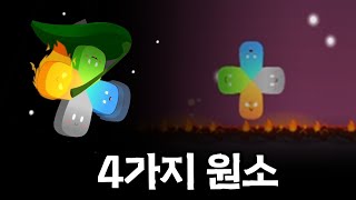 10년 전에 나온 짧은 원소 모험 게임 Bounce Bounce The Journey [upl. by Tedi]